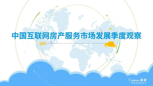 看房遇上“云”，何以重拳出擊——互聯(lián)網(wǎng)房產(chǎn)服務(wù)市場季度分析